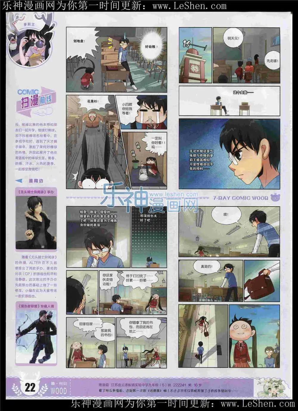 🍜壹周漫画 第6期 第24页