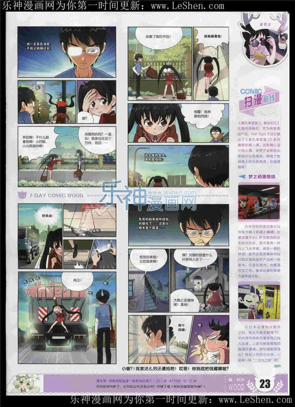 🍜壹周漫画 第6期 第25页