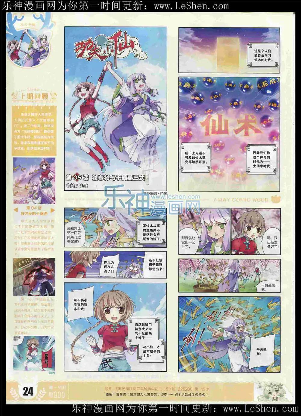 🍜壹周漫画 第6期 第26页