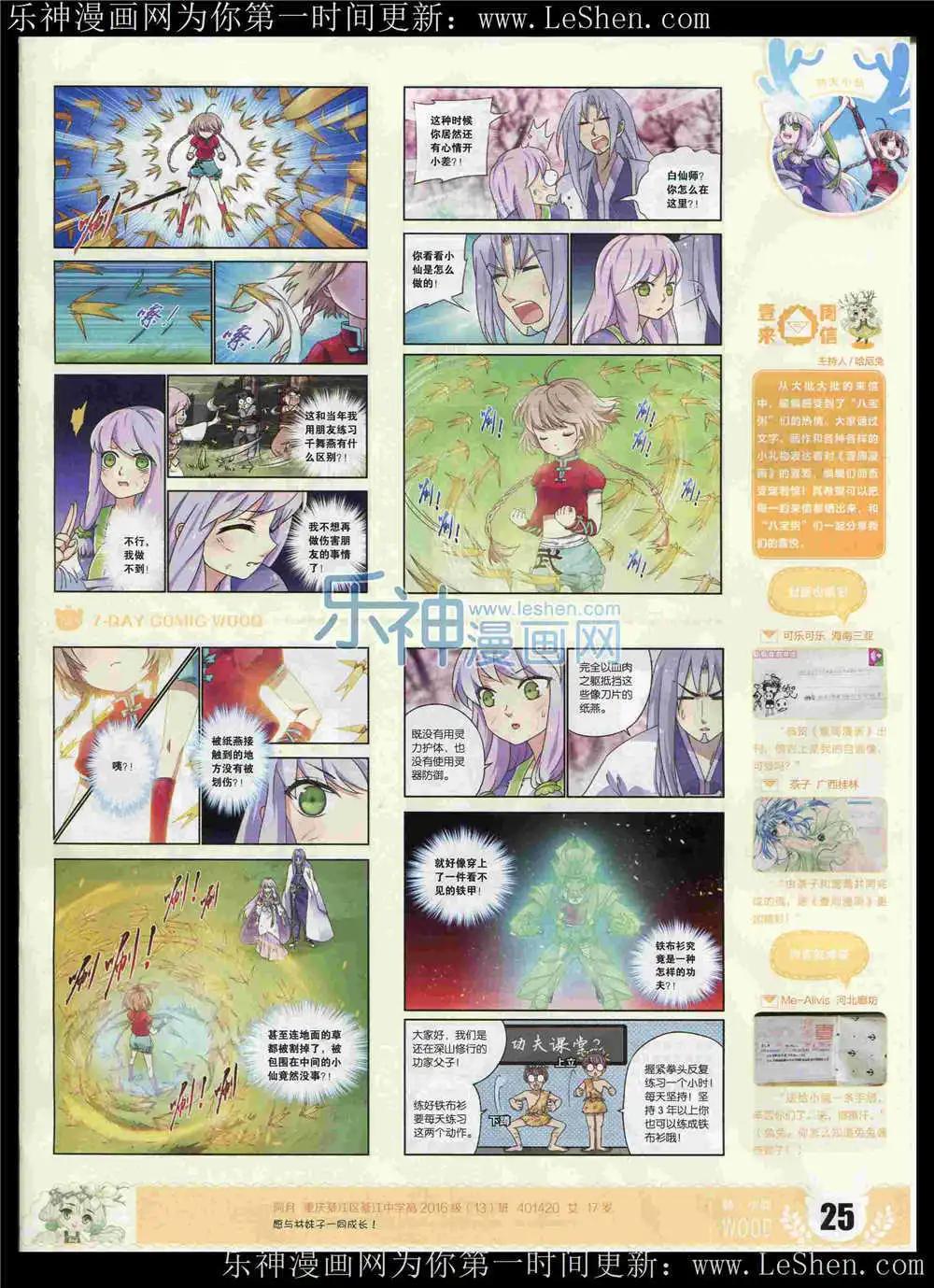 🍜壹周漫画 第6期 第27页