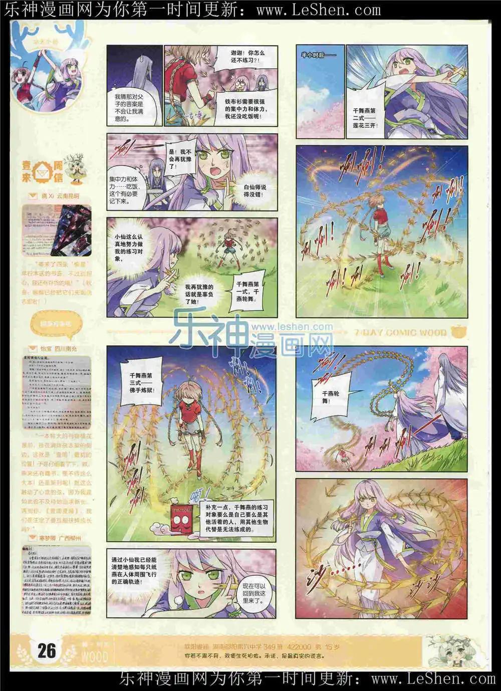 🍜壹周漫画 第6期 第28页