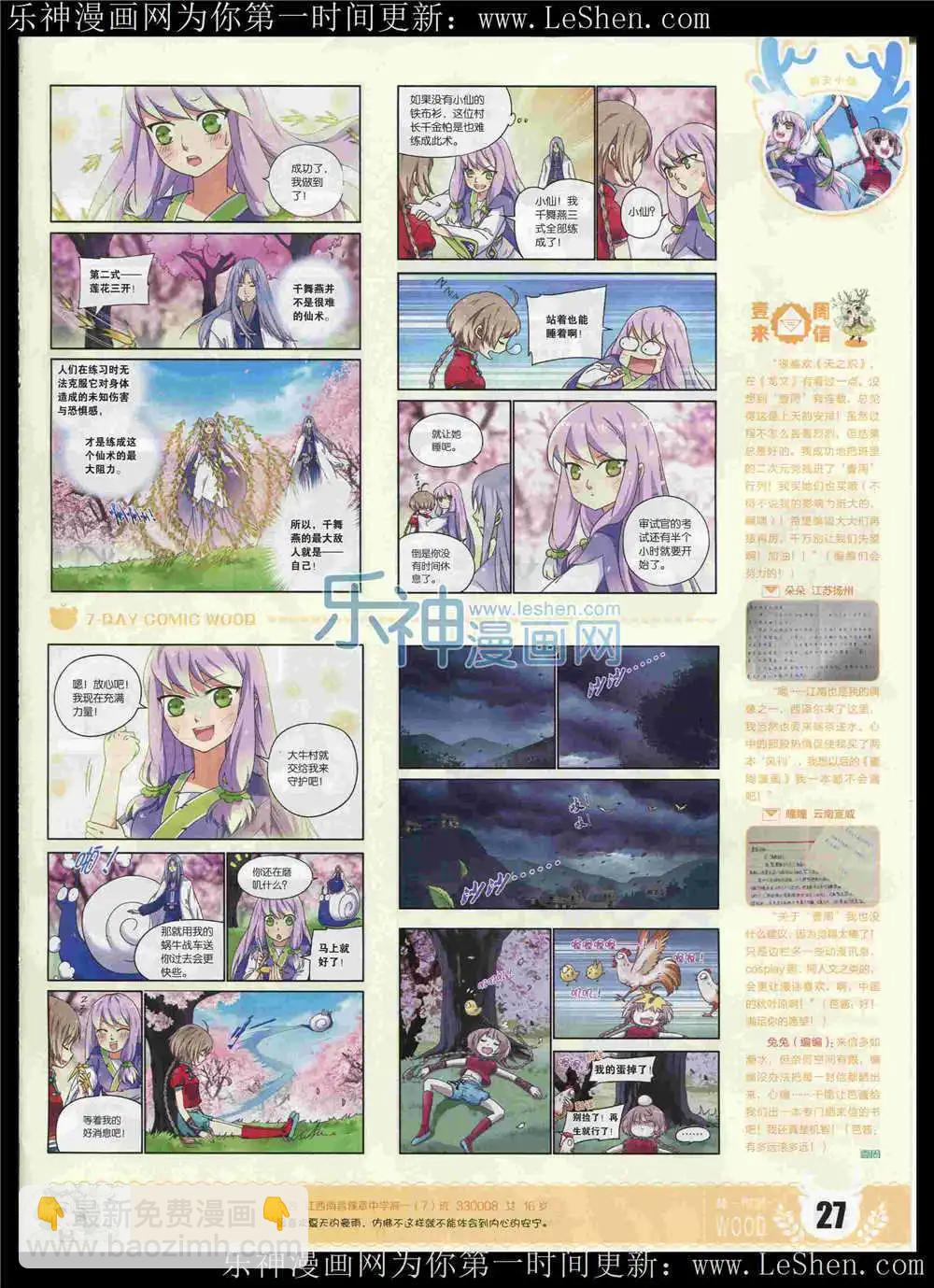 🍜壹周漫画 第6期 第29页