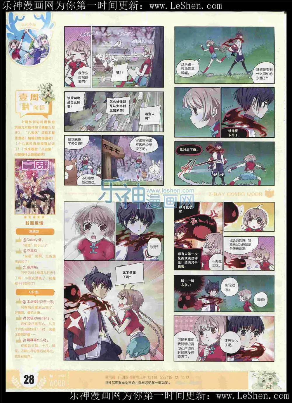 🍜壹周漫画 第6期 第30页