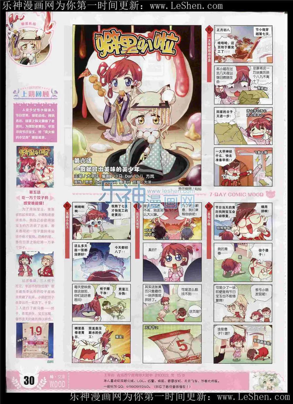 🍜壹周漫画 第6期 第32页