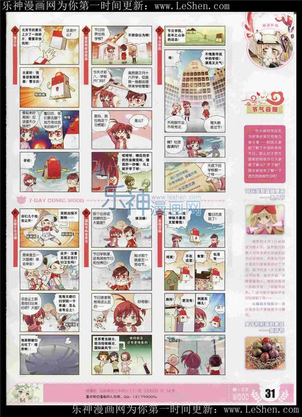 🍜壹周漫画 第6期 第33页