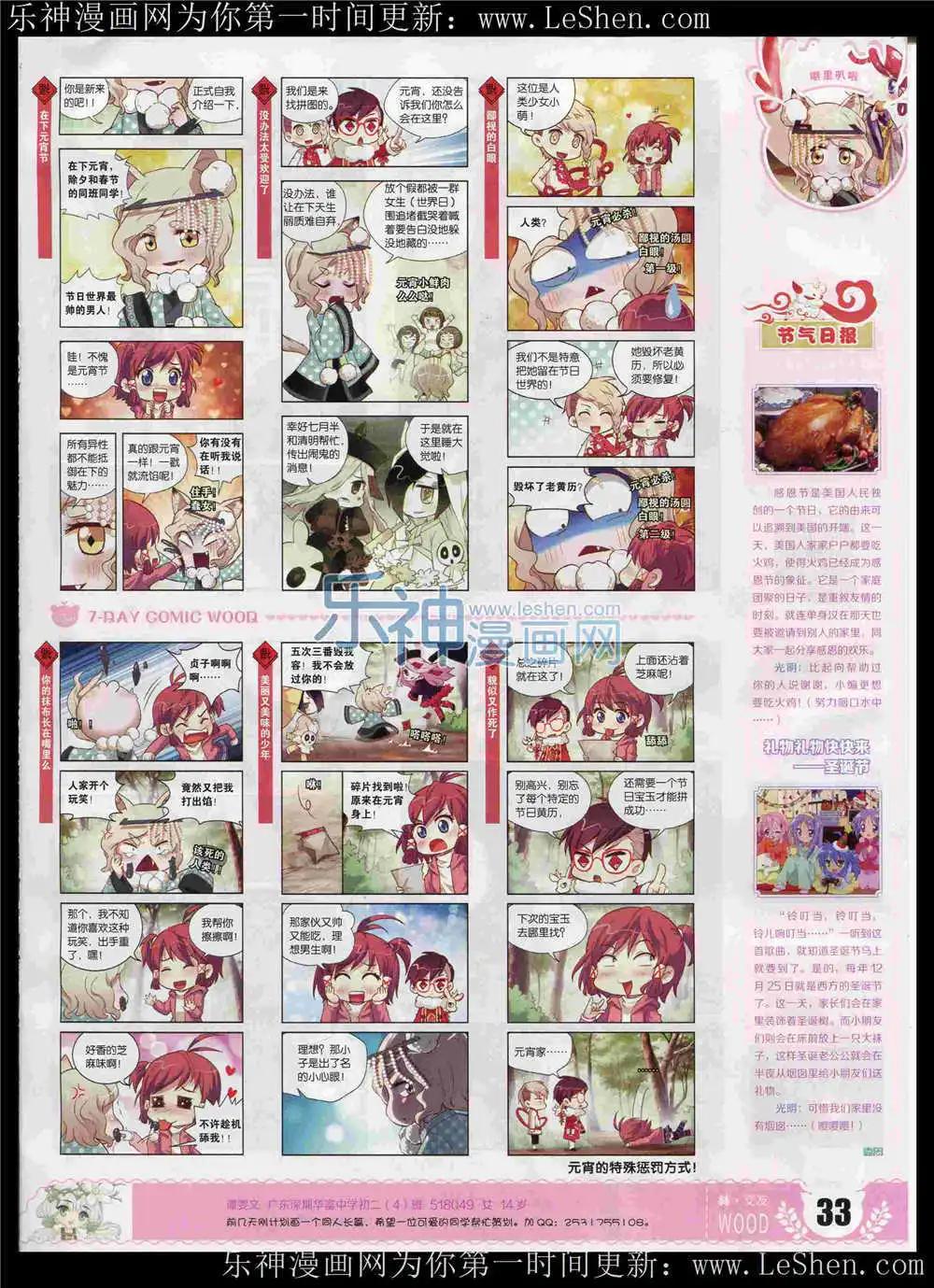 🍜壹周漫画 第6期 第35页