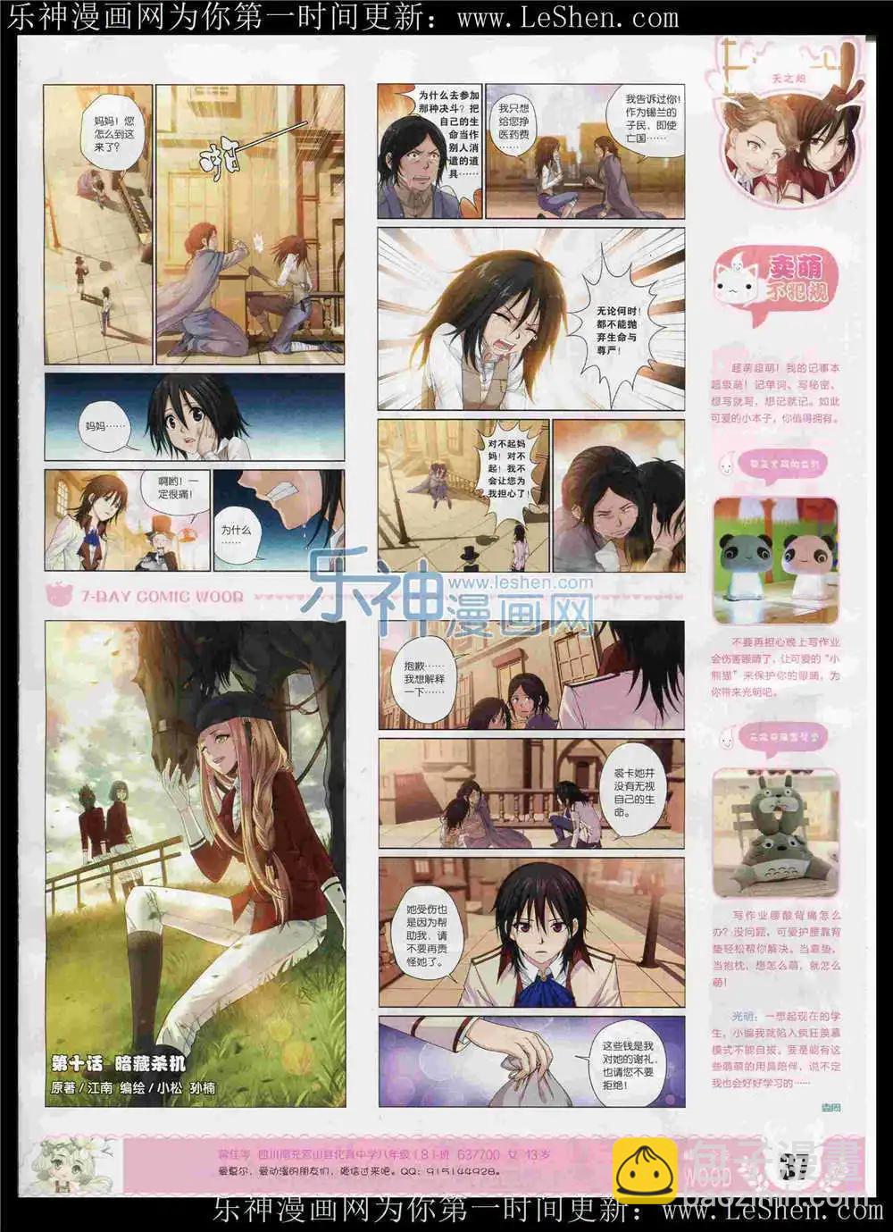 🍜壹周漫画 第6期 第39页