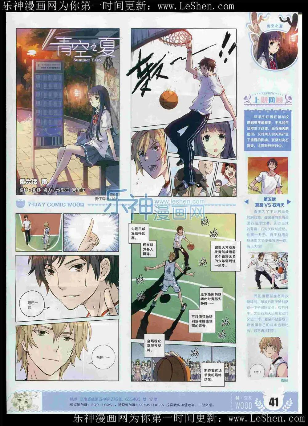 🍜壹周漫画 第6期 第43页