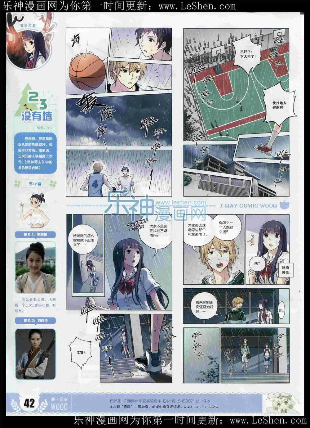 🍜壹周漫画 第6期 第44页