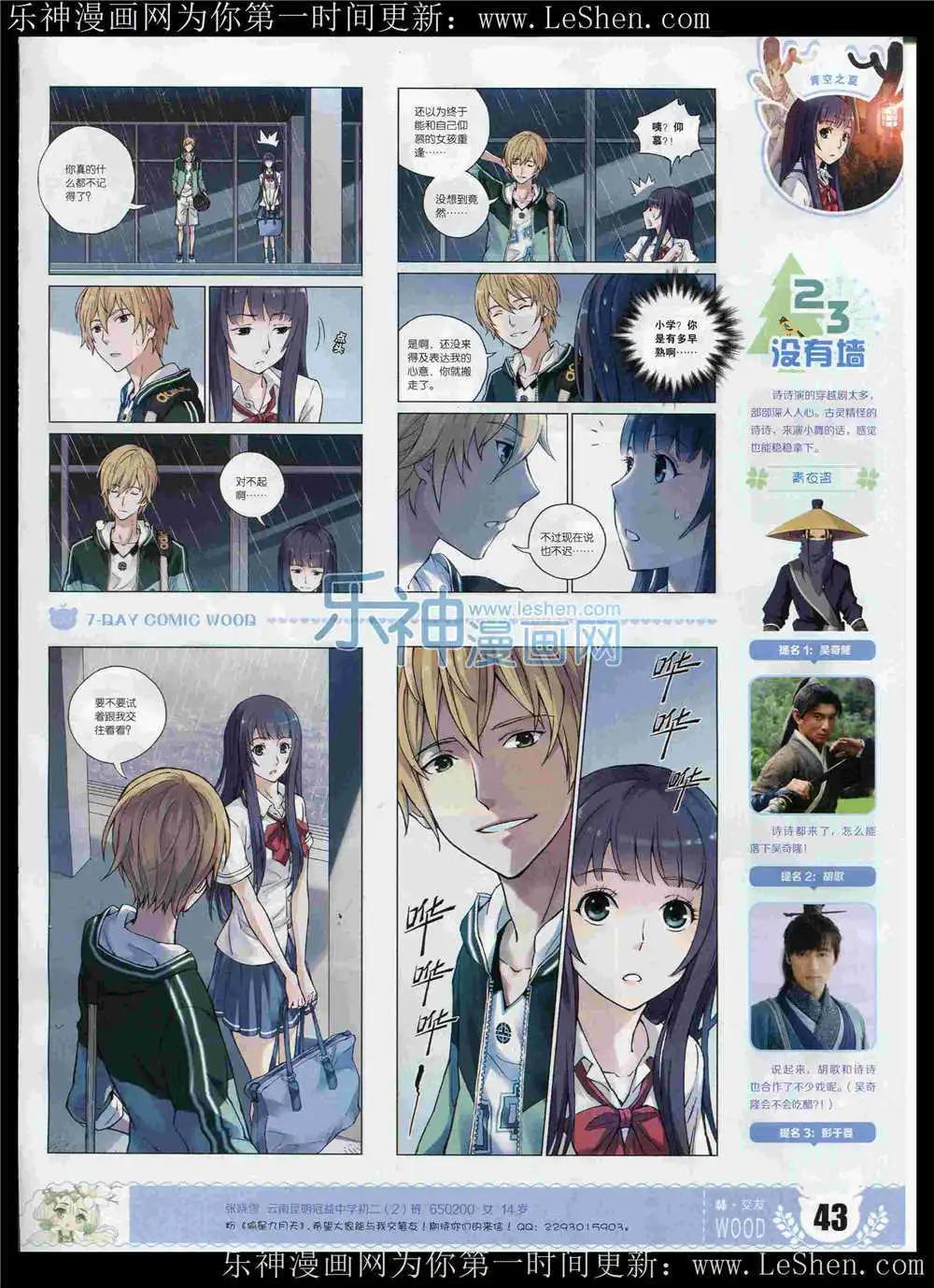 🍜壹周漫画 第6期 第45页