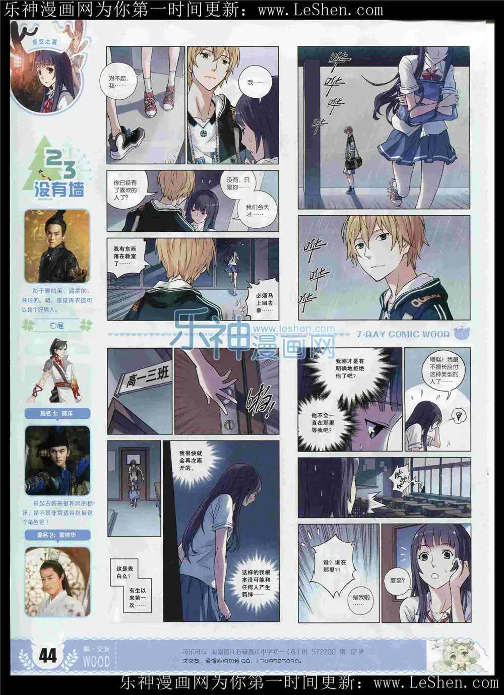 🍜壹周漫画 第6期 第46页