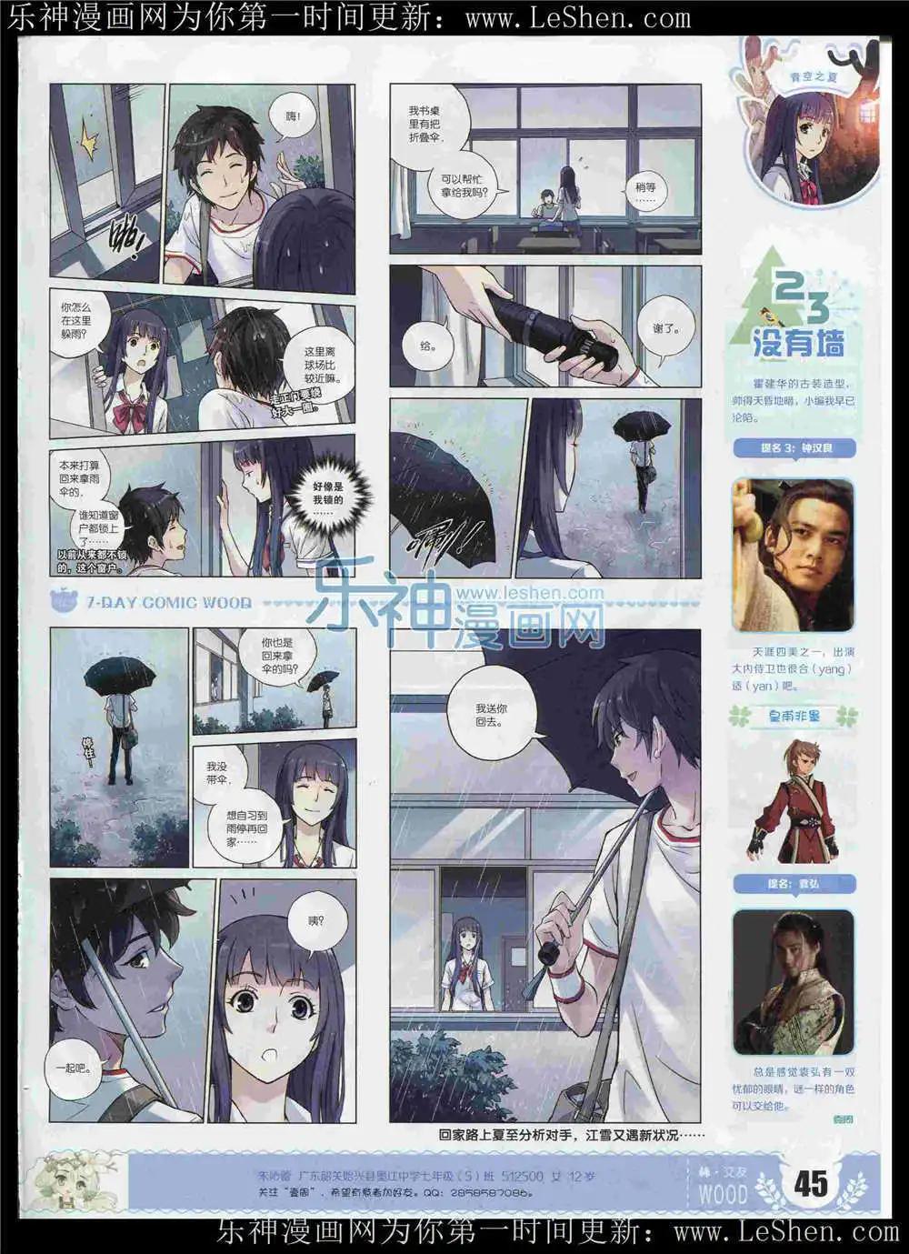 🍜壹周漫画 第6期 第47页