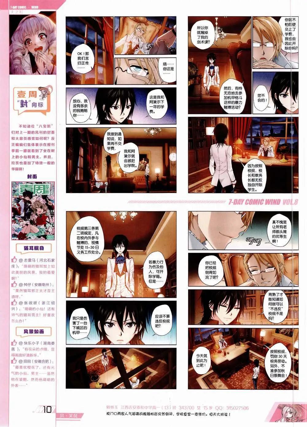 🍜壹周漫画 第8期 第12页