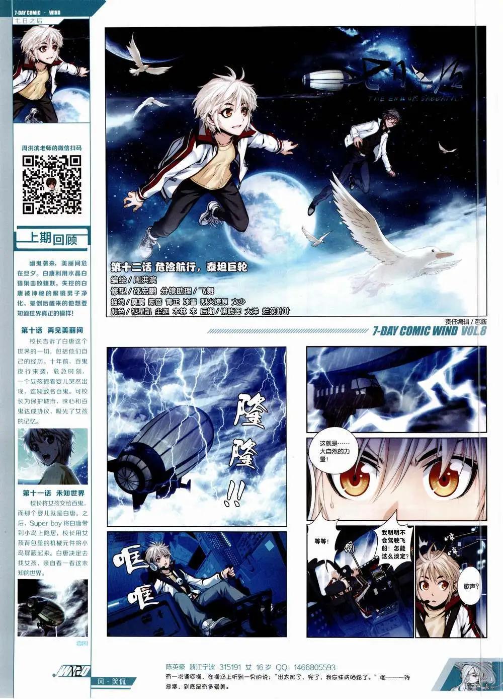 🍜壹周漫画 第8期 第14页