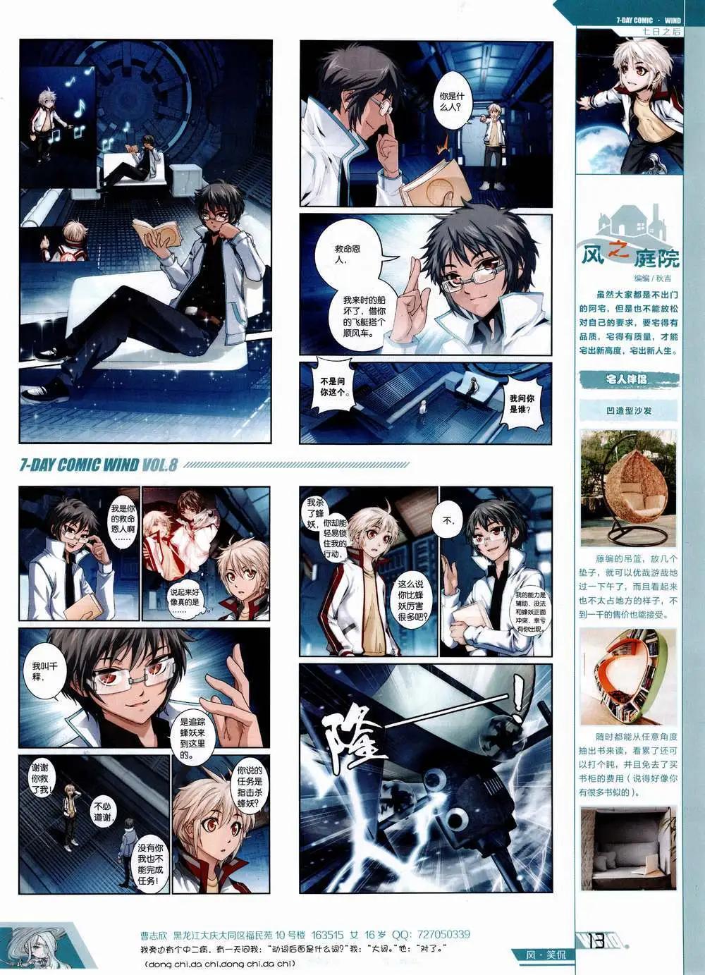 🍜壹周漫画 第8期 第15页