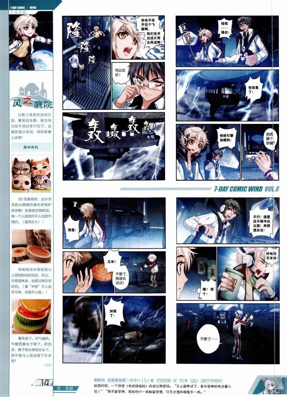 🍜壹周漫画 第8期 第16页