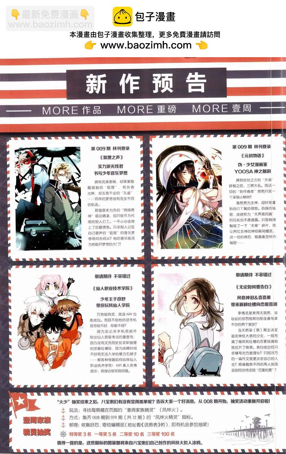 🍜壹周漫画 第8期 第2页