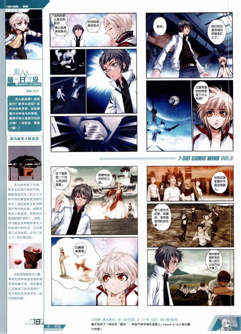 🍜壹周漫画 第8期 第20页