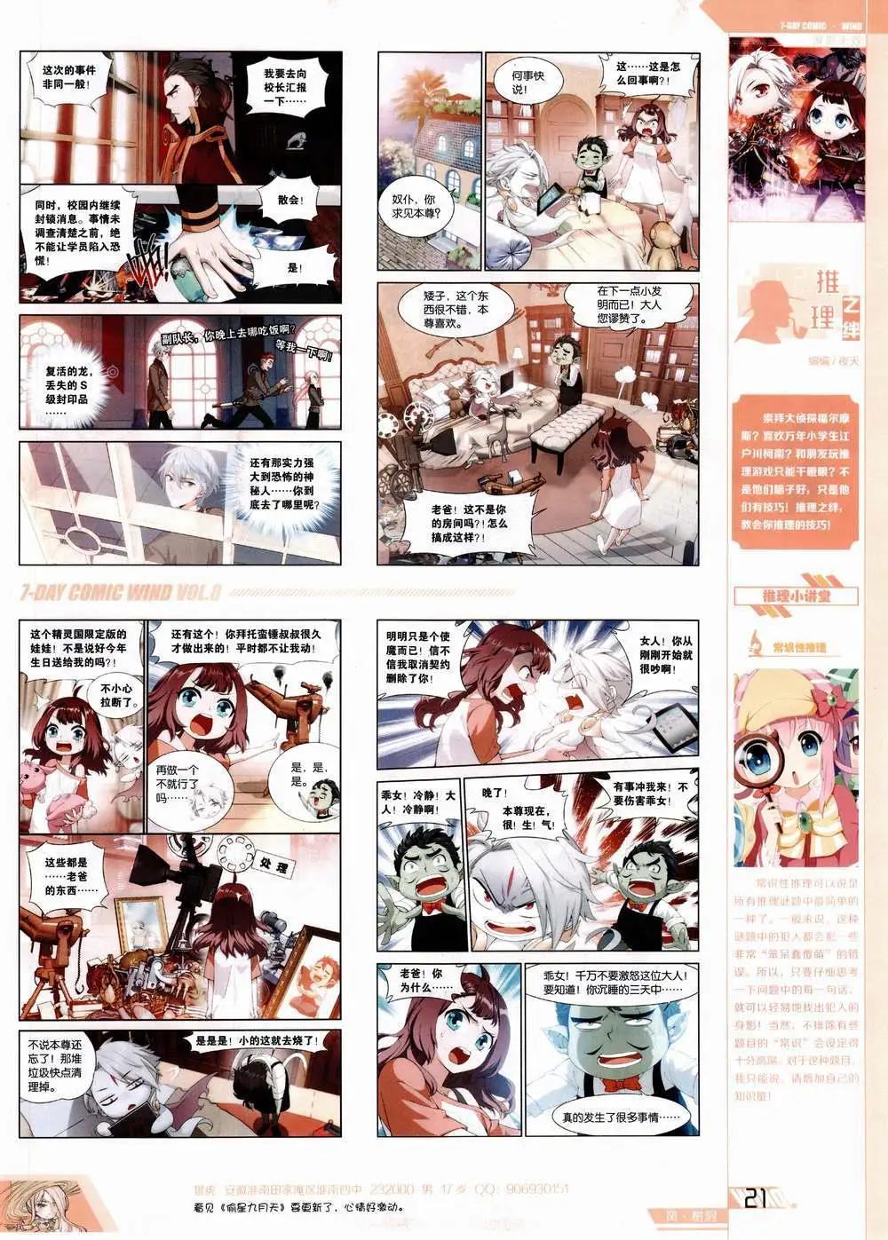 🍜壹周漫画 第8期 第23页