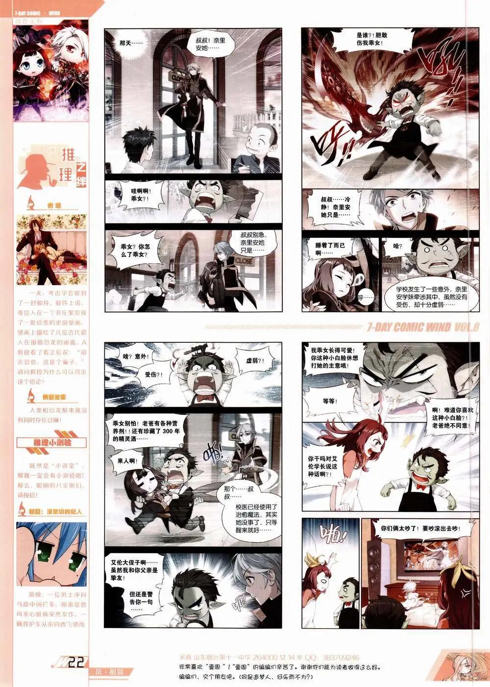 🍜壹周漫画 第8期 第24页