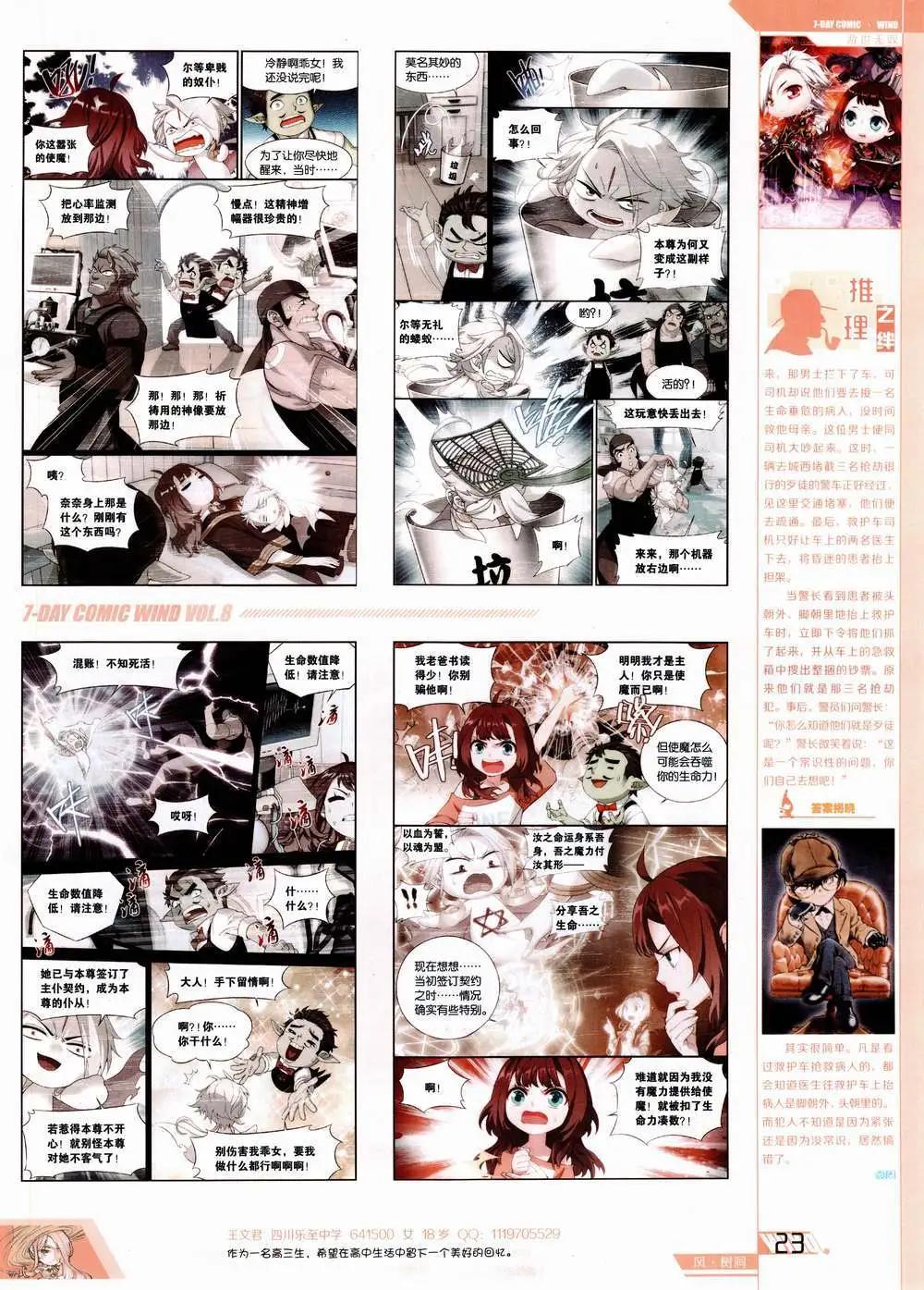 🍜壹周漫画 第8期 第25页