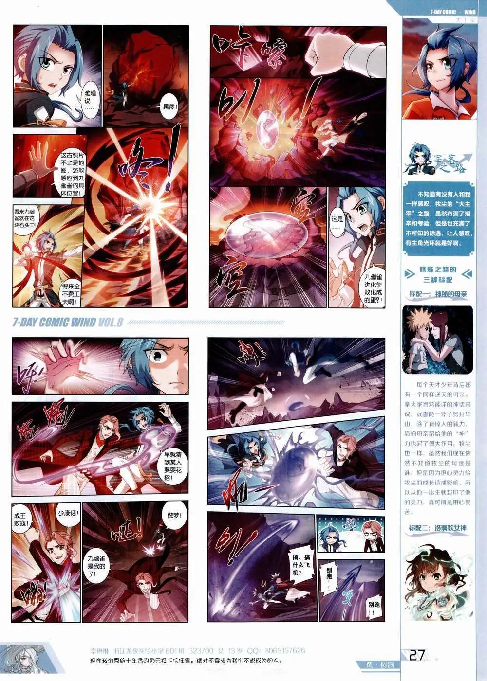 🍜壹周漫画 第8期 第29页