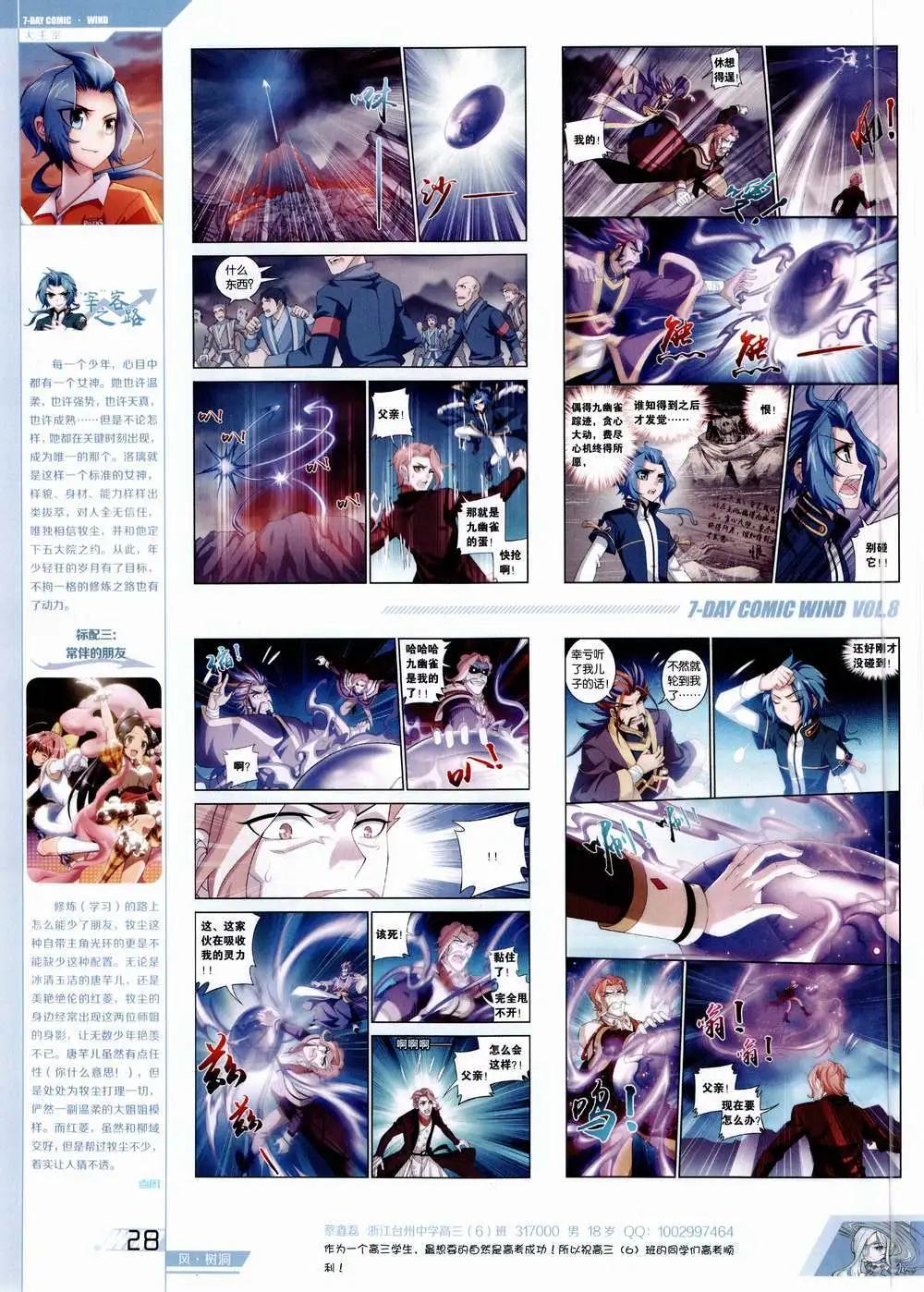 🍜壹周漫画 第8期 第30页
