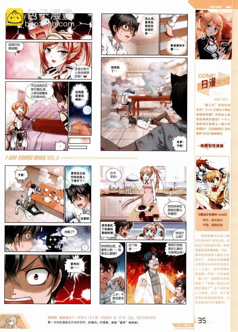 🍜壹周漫画 第8期 第37页