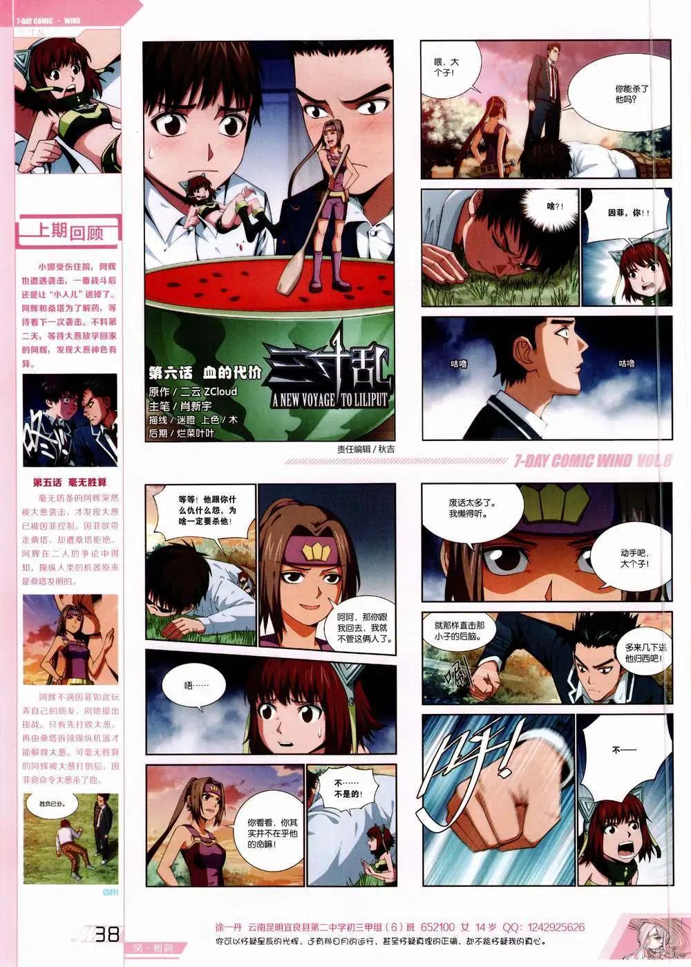 🍜壹周漫画 第8期 第40页