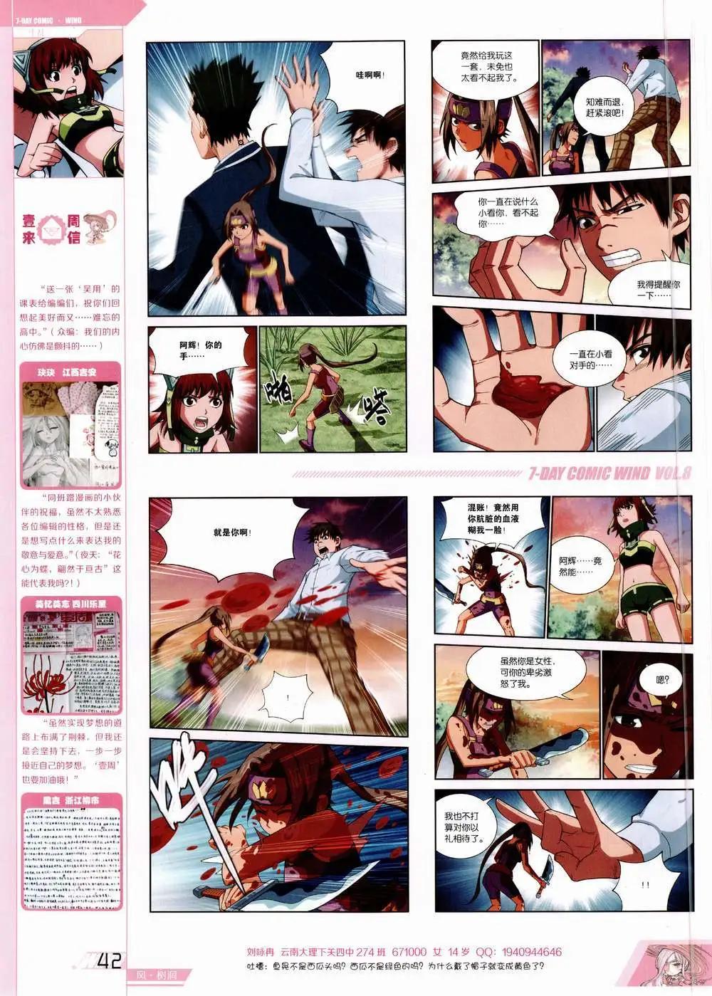 🍜壹周漫画 第8期 第44页