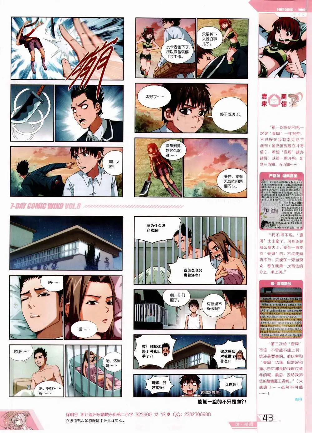 🍜壹周漫画 第8期 第45页