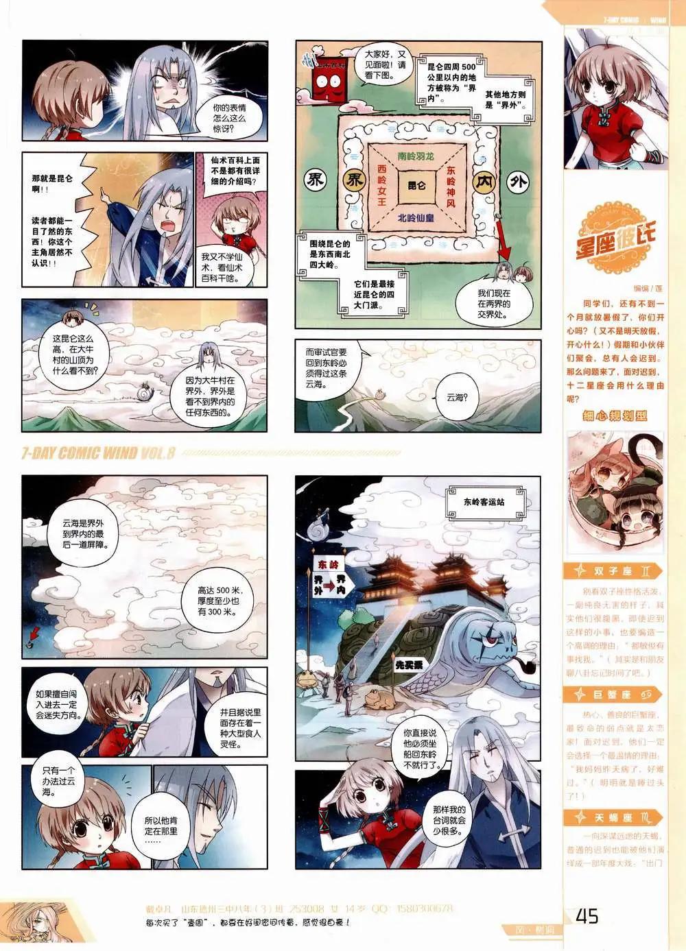 🍜壹周漫画 第8期 第47页