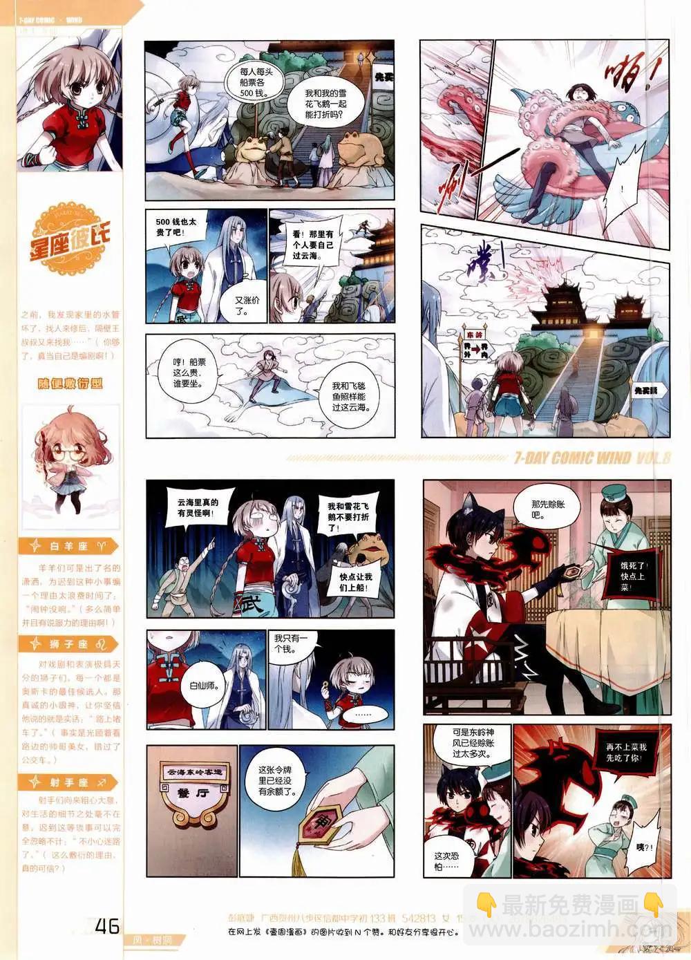 🍜壹周漫画 第8期 第48页