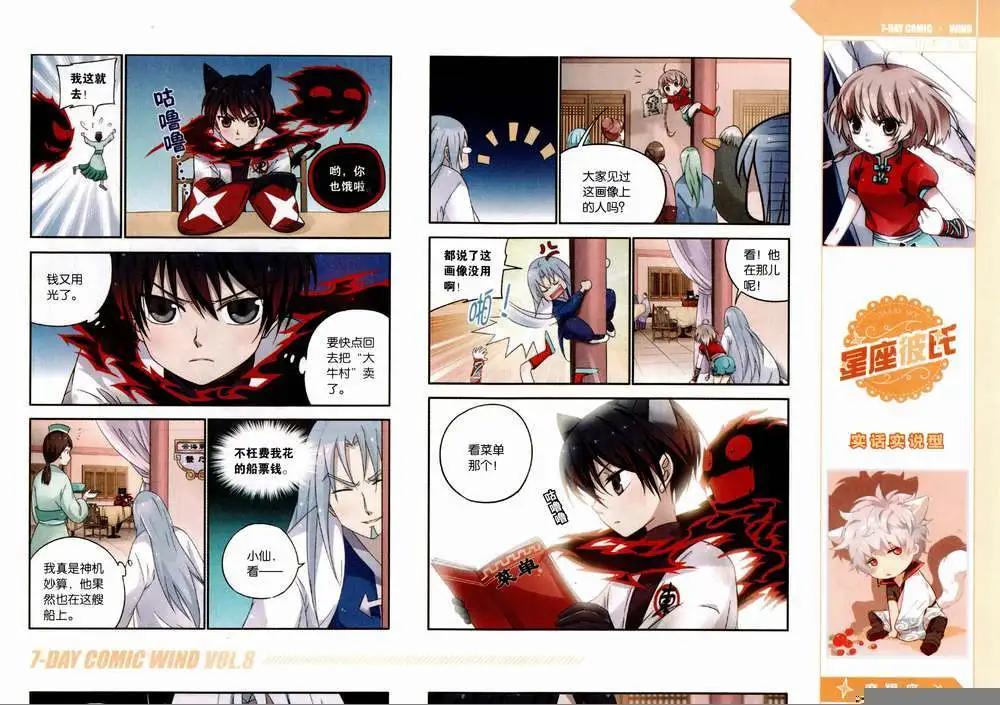🍜壹周漫画 第8期 第49页