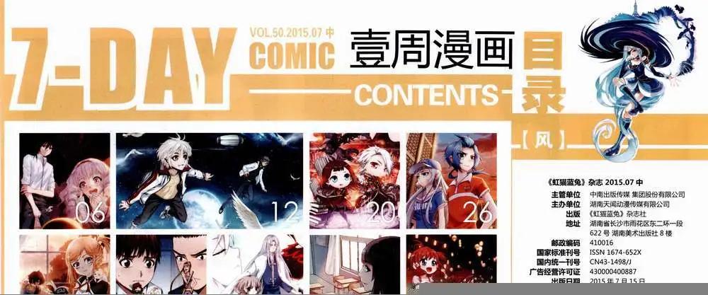🍜壹周漫画 第8期 第7页