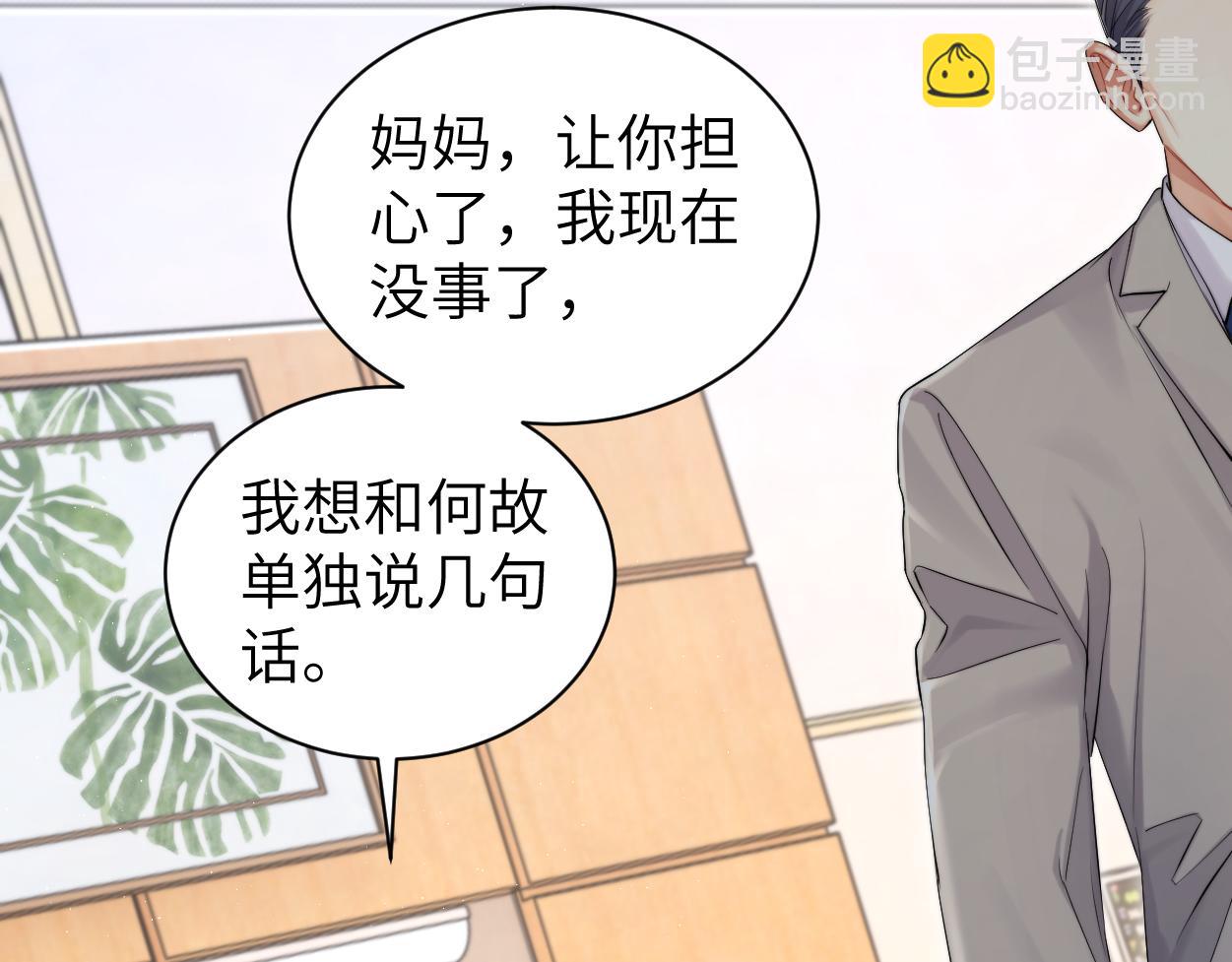 105话 我只想让你好好的(1/2)-第108话