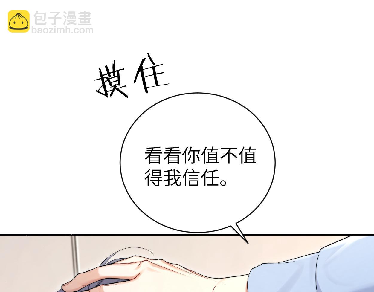 第109话 信任你一次(1/2)-第112话