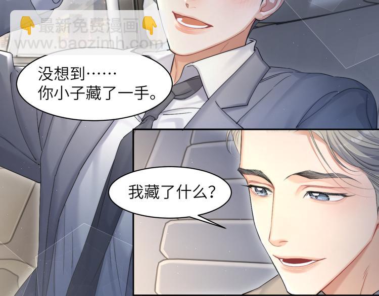 第27话 我哪里比不上他？(1/2)-第30话