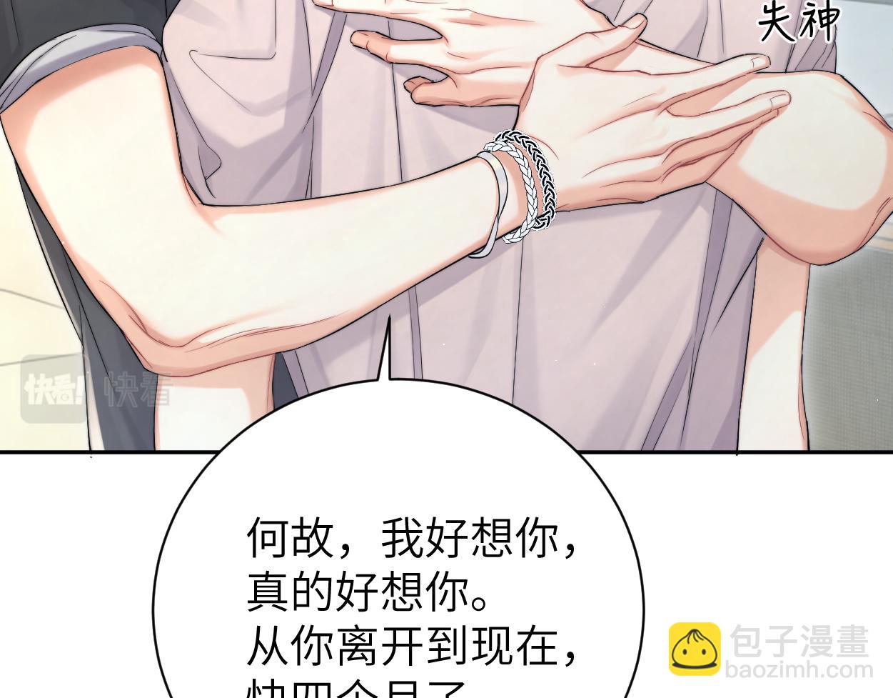 第71话 你给我滚下来！(1/3)-第74话