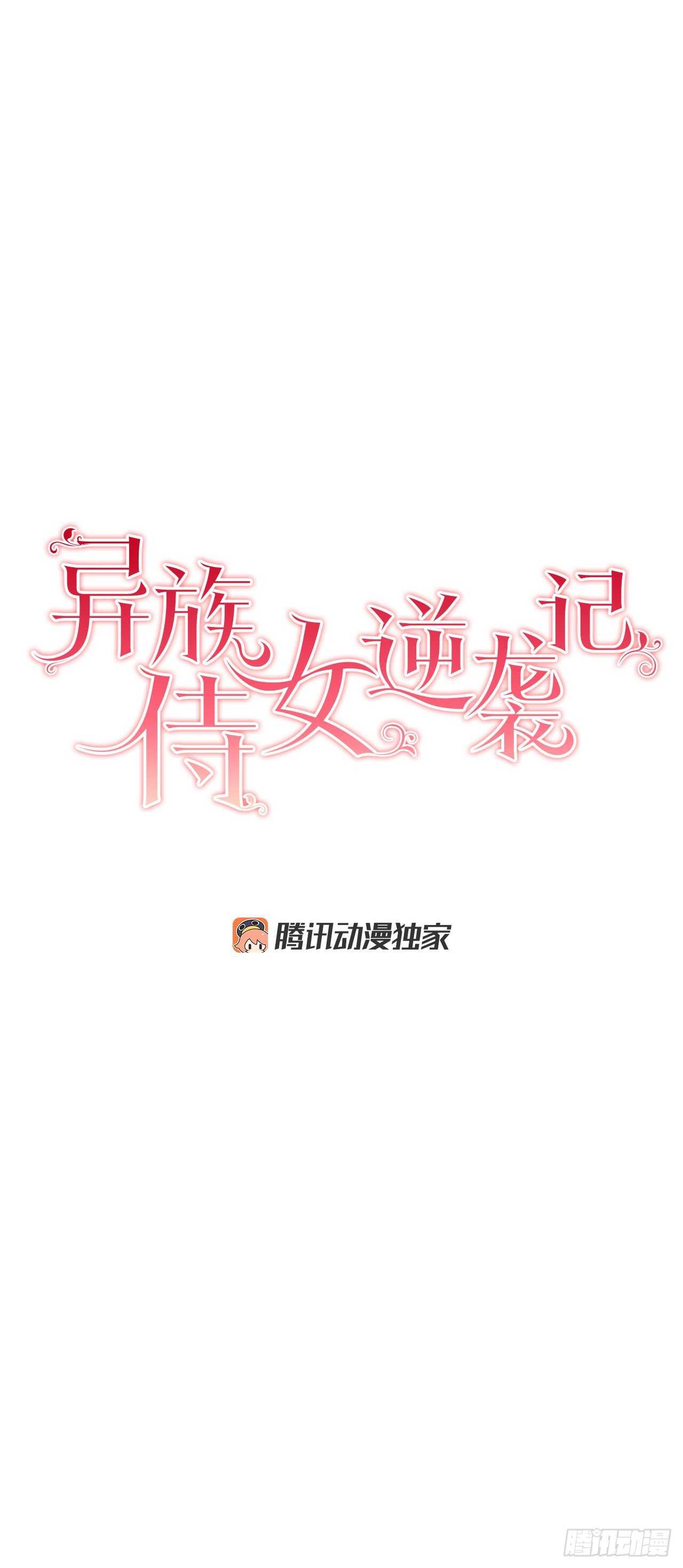 25.阿玛斯-第26话