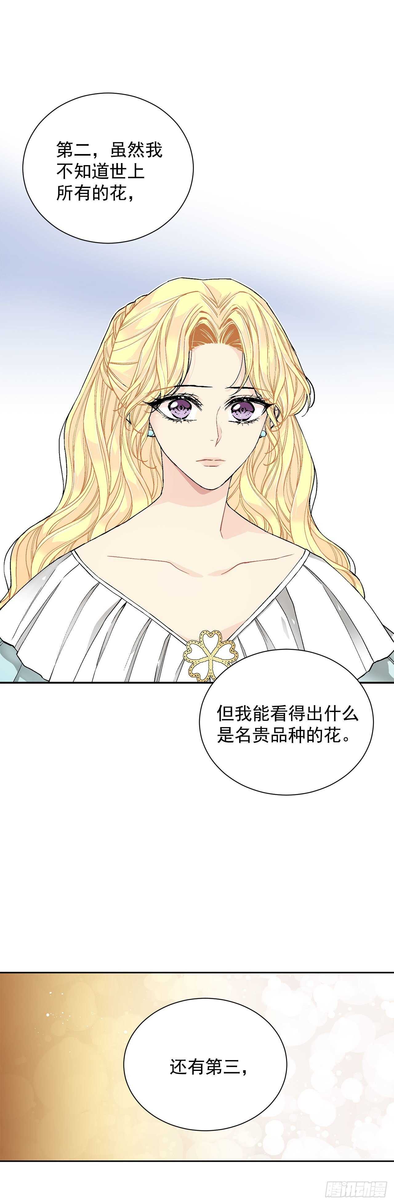 29.玫瑰花-第30话