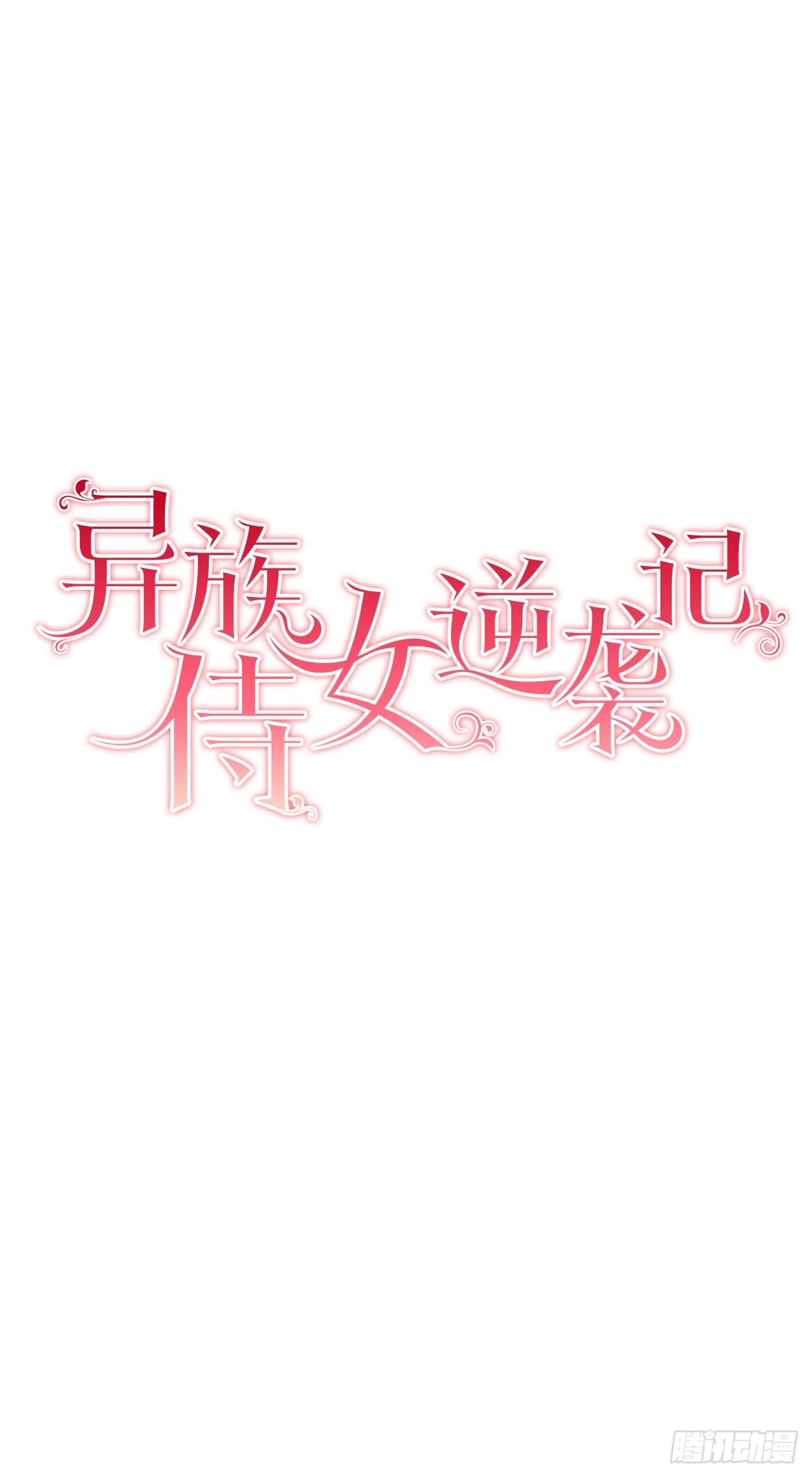 3.前因后果-第4话
