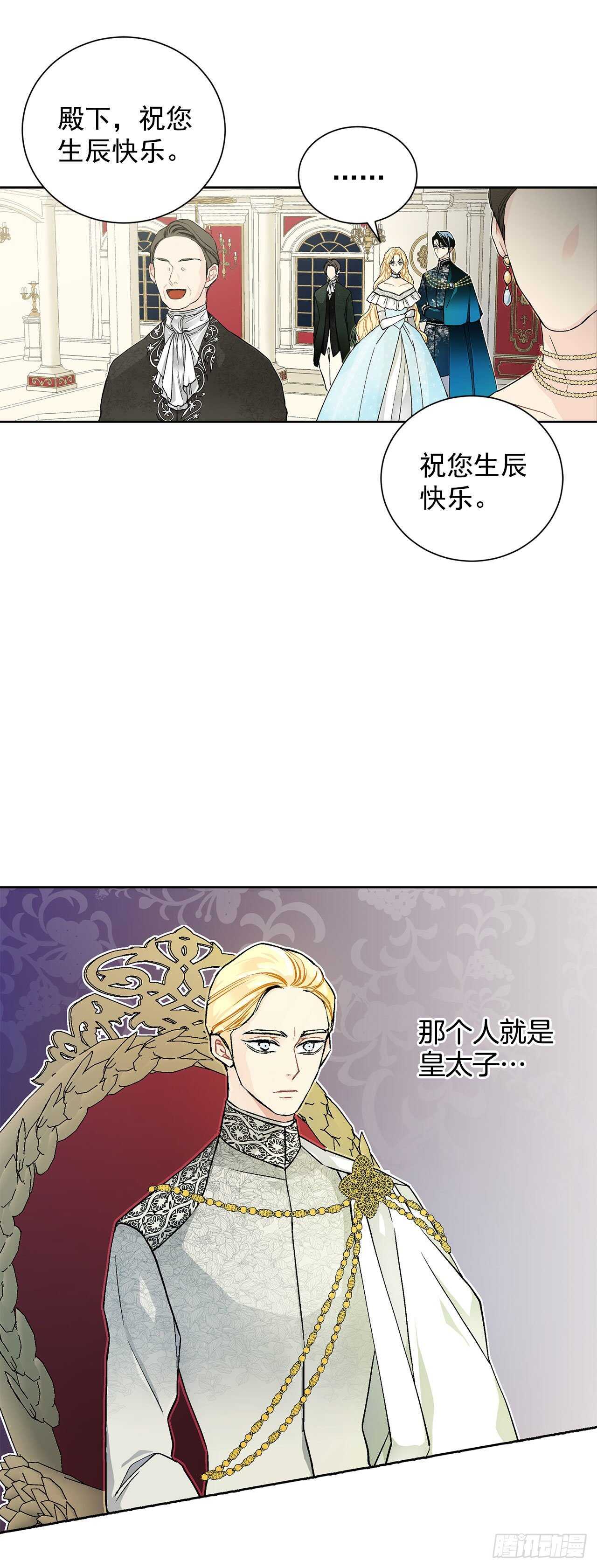 31.大公主的生日宴会-第32话