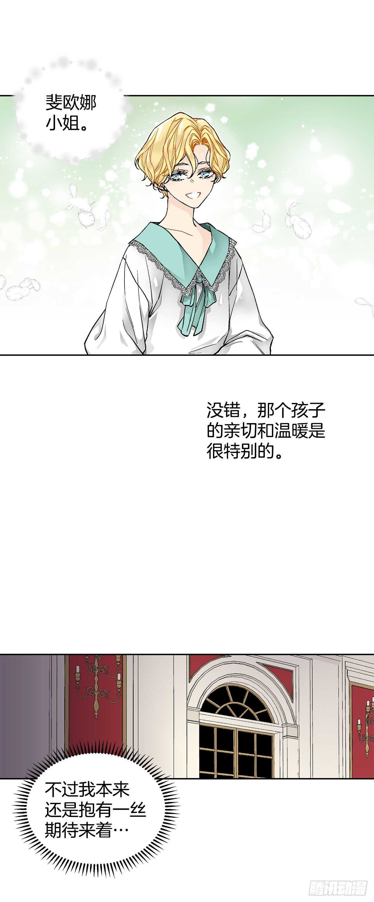 31.大公主的生日宴会-第32话