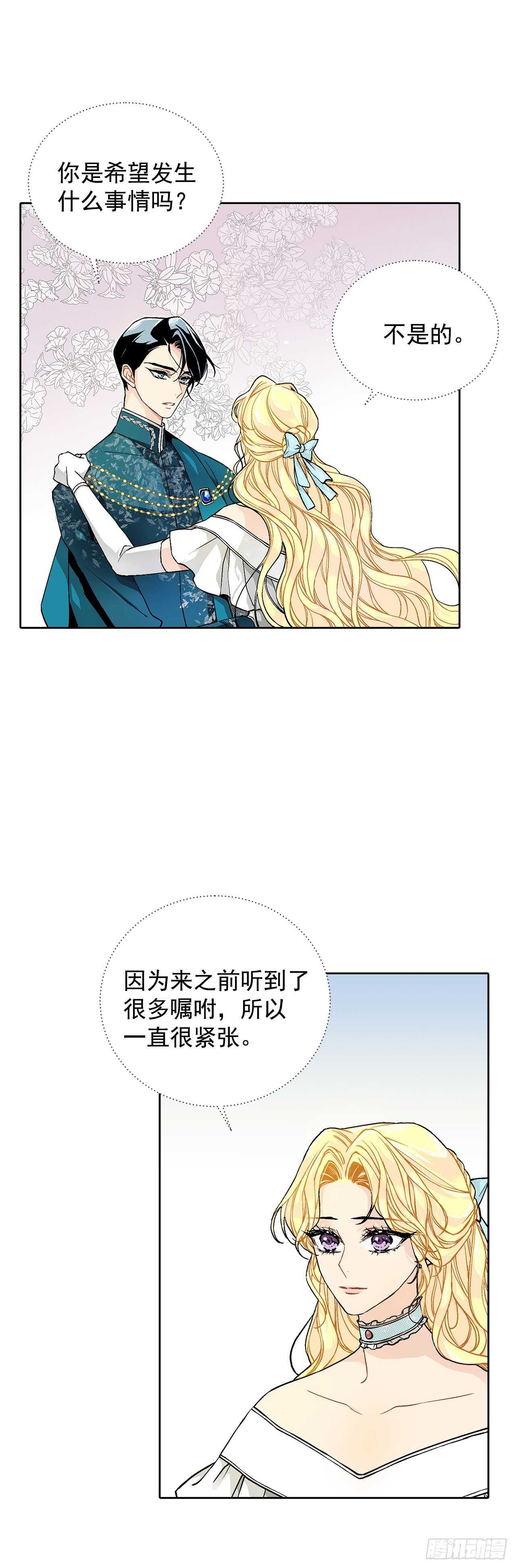 31.大公主的生日宴会-第32话