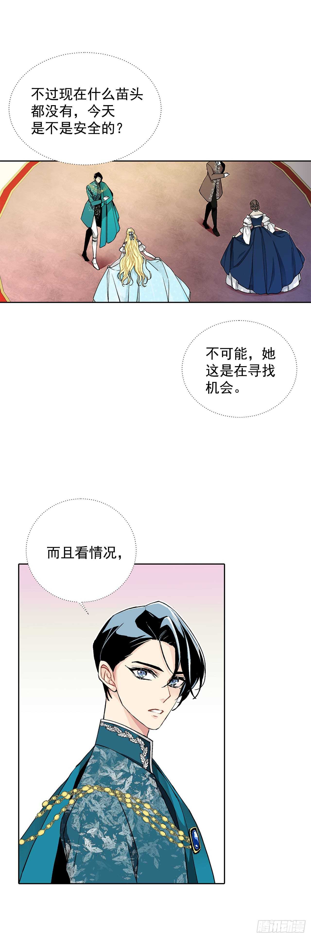 31.大公主的生日宴会-第32话