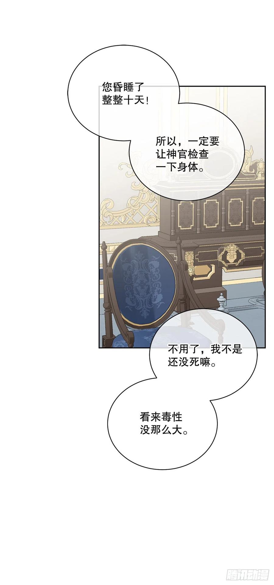59.是梦？(1/2)-第60话