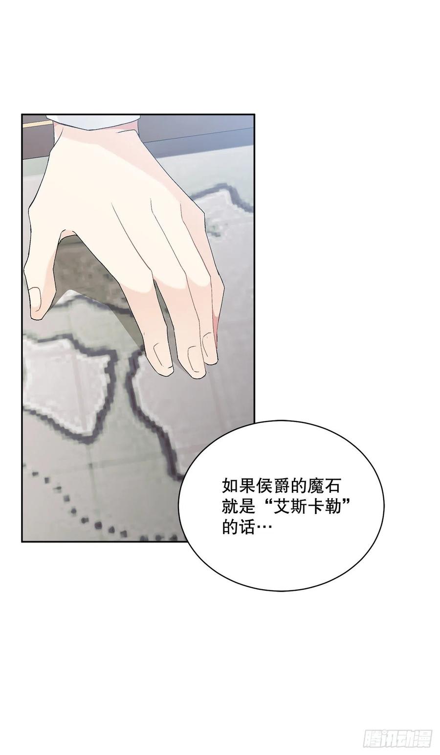 61.侯爵的魔石(1/2)-第62话