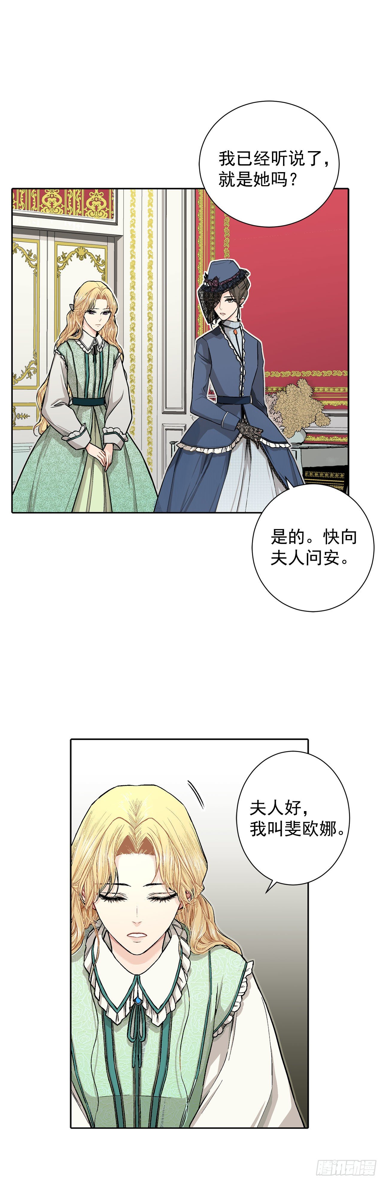 7.侍女变婢女？-第8话