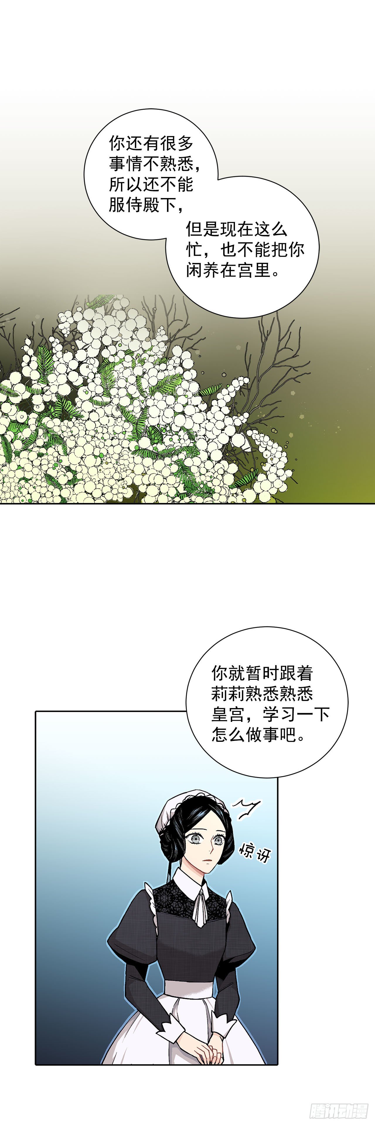7.侍女变婢女？-第8话